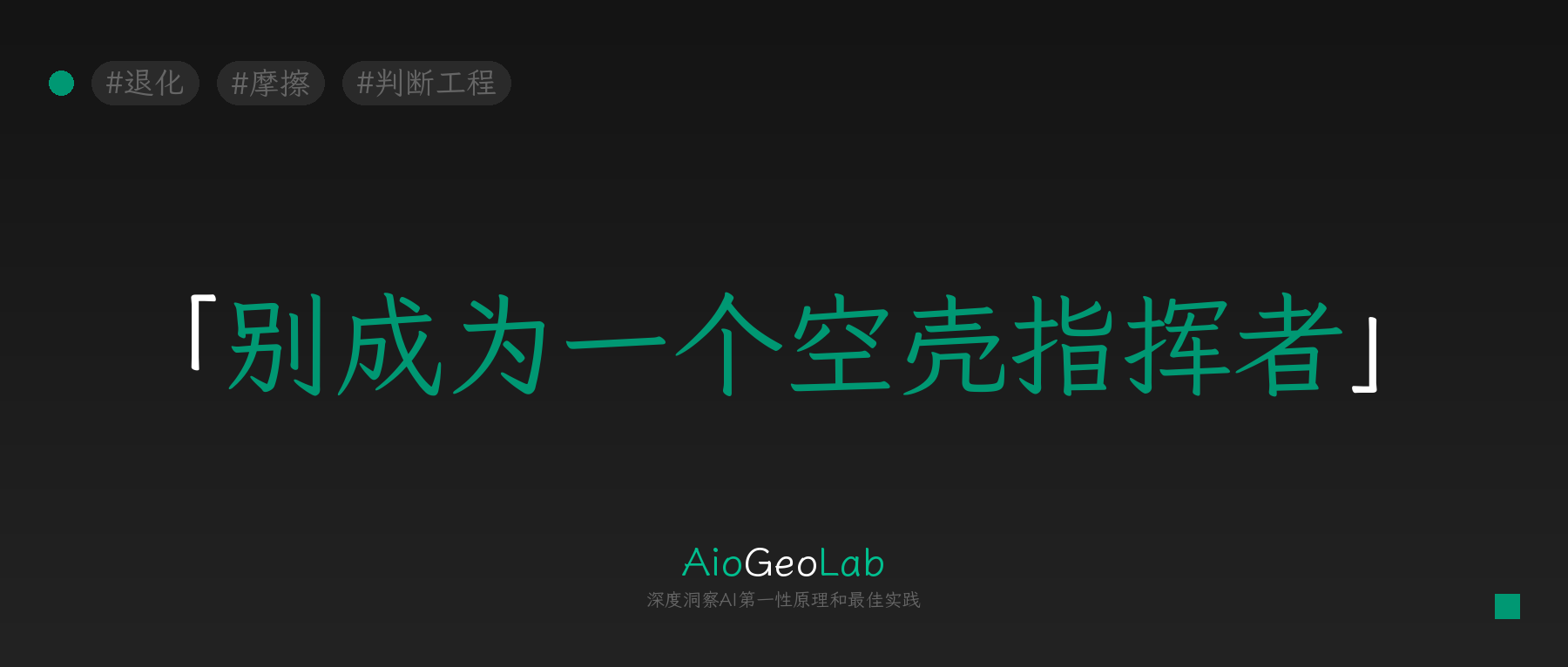 tgje-88-the-more-useful-your-agent-the-more-dangerous-it-gets