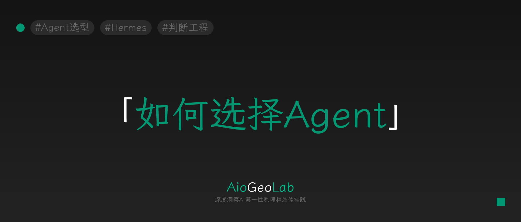 tgje-90-choose-your-first-agent-right