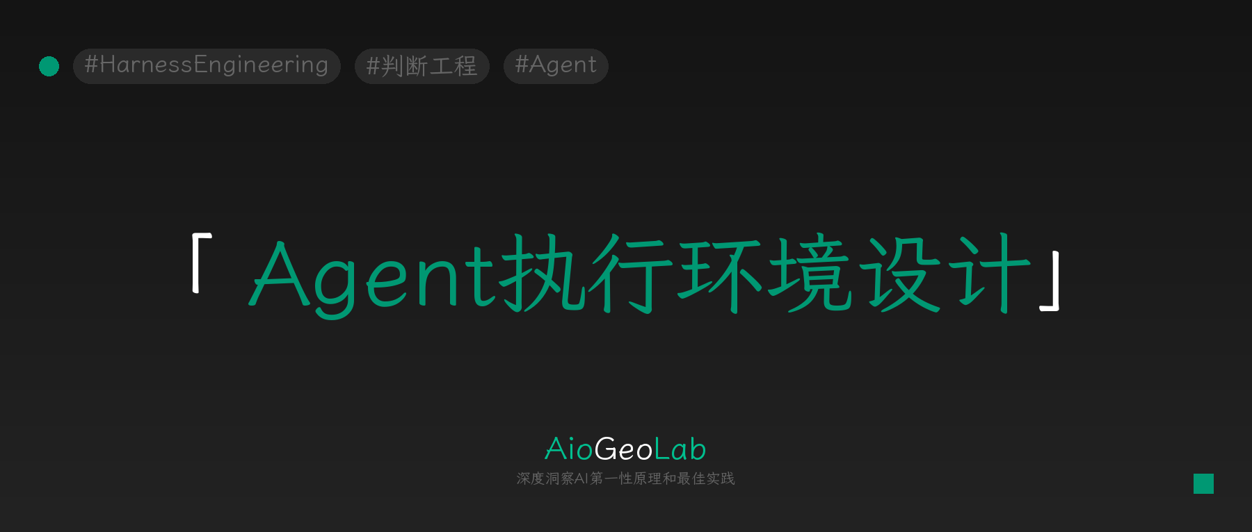 tgje-91-harness-engineering-the-missing-layer