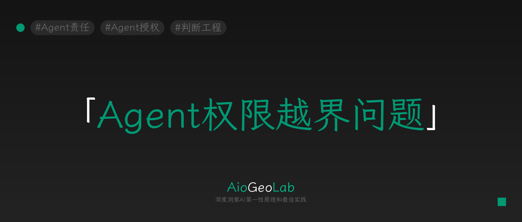 tgje-94-agent-identity-before-accountability